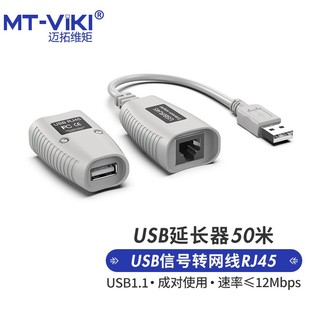 邁拓維矩MT 50米usb網線延長器電腦監控usb鍵盤鼠標U盤加長線轉網絡傳輸信號收發器放大器無源免驅動 150FT