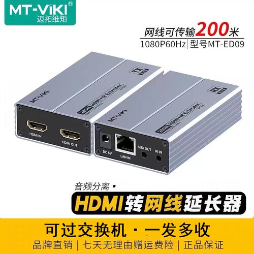 迈拓维矩hdmi延长器200米