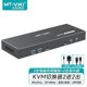 HDMI KVM切换器二进二出双显8K超清4K144Hz多电脑双屏幕扩展切屏器键鼠共享器MT KH22S 迈拓维矩 KH822S