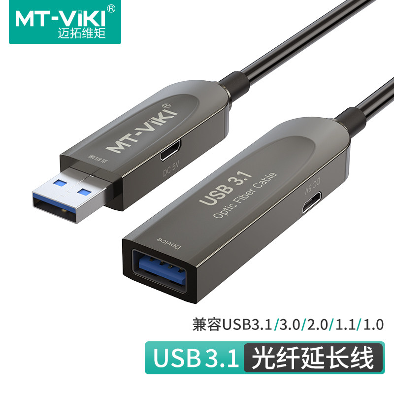 迈拓维矩 USB光纤延长线3.1版硬盘U盘打印机延长线手柄无线网卡加长线即插即用高速带宽USB光纤线向下兼容
