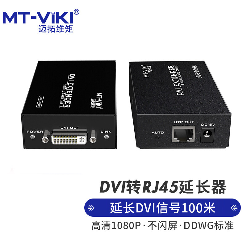 迈拓维矩 MT-DV100 高清DVI延长器网线RJ45网口传输100米 DVI信号放大长驱
