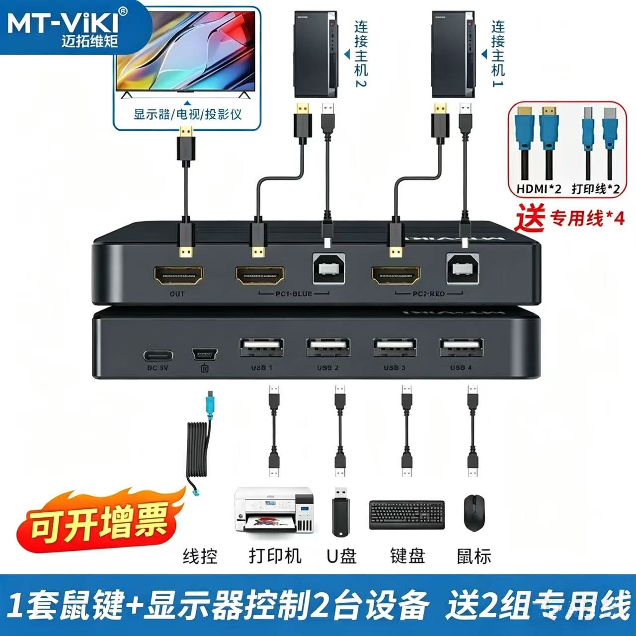 迈拓维矩 KVM切换器2口hdmi高清2进1出4口8口共享鼠标键盘显示器2切1自动 MT-HK02 801HK-C KH2S HK201W