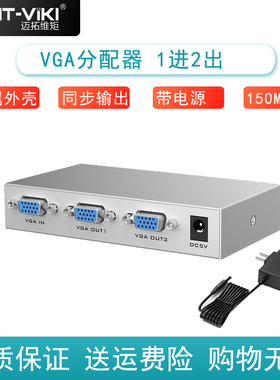 迈拓维矩 VGA分配器一分二分屏器2口1进2出 4口1进4出8视频分频器 MT-1502-K 2502 3502 35016