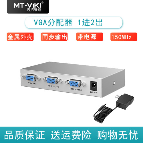 VGA分配器迈拓维矩一分二一分四