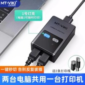 1A2B SW221 SW241 迈拓维矩 1A4B 打印机共享器2口4口2进1出打印切换器2切1鼠标键盘U盘4进1出