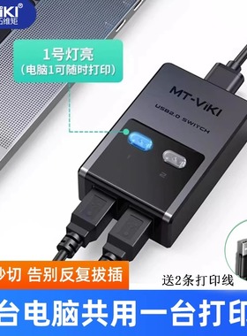 迈拓维矩 打印机共享器2口4口2进1出2切1 USB3.0打印切换器4进1出鼠标键盘U盘2进4出 MT-1A2B SW221 SU202