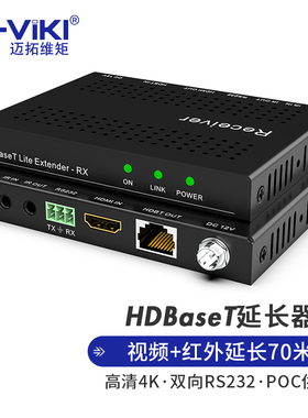 迈拓维矩 HDMI延长器HDBaseT延长器70米单网线传输器 MT-HDBT01