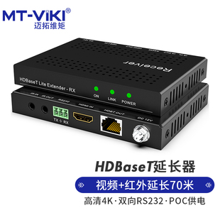 迈拓维矩 HDMI延长器HDBaseT延长器70米单网线传输器 MT-HDBT01