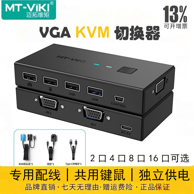 KVM切换器2进1出8进1带桌面线控图片