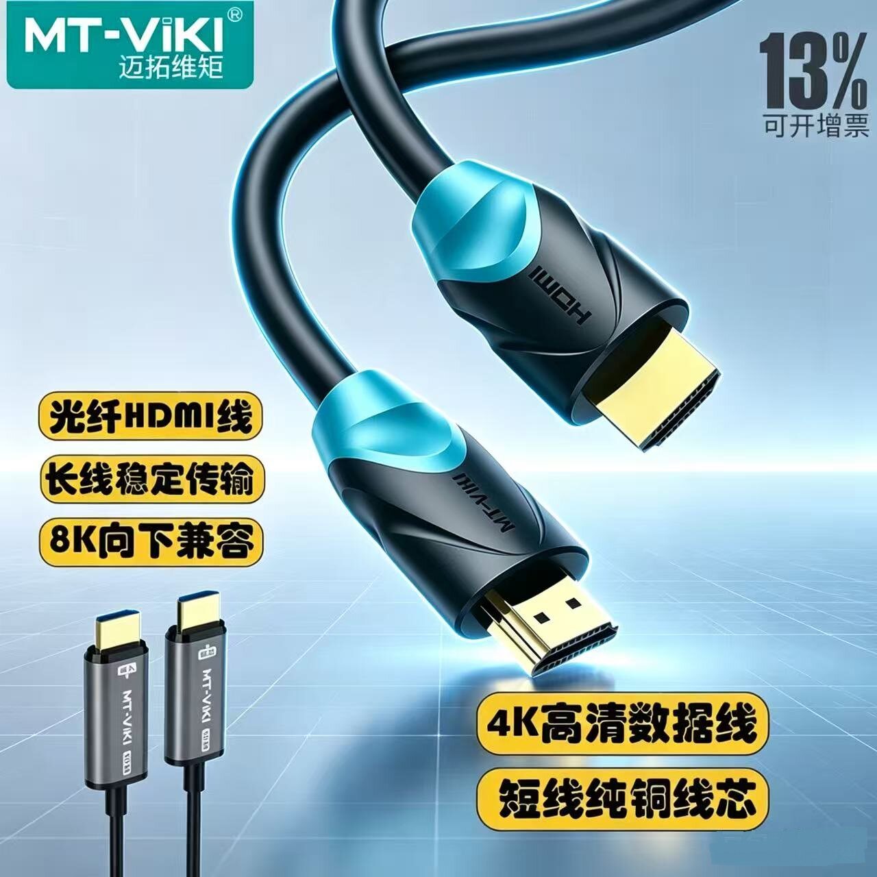 迈拓维矩 hdmi线4k高清线8K光纤电脑电视数据线机顶盒投影连接线