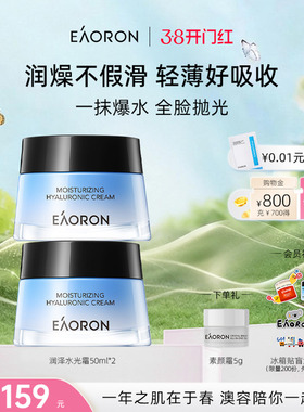 【38开门红】eaoron澳容润泽水光霜补水舒缓修护保湿滋养