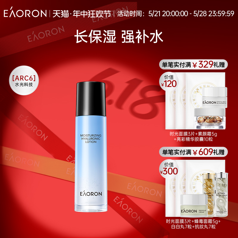 eaoron澳容润泽水光乳舒缓修护