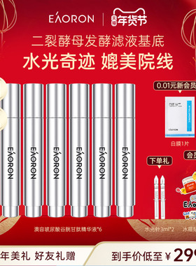 【年货节狂欢】eaoron澳容水光玻尿酸精华舒缓修护 滋养补水 焕亮