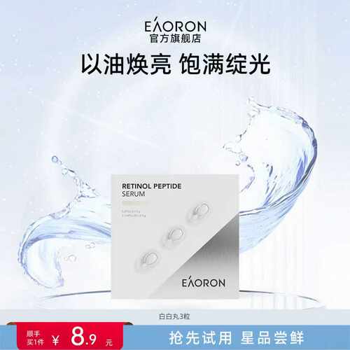澳容沁润赋光精华3粒/份