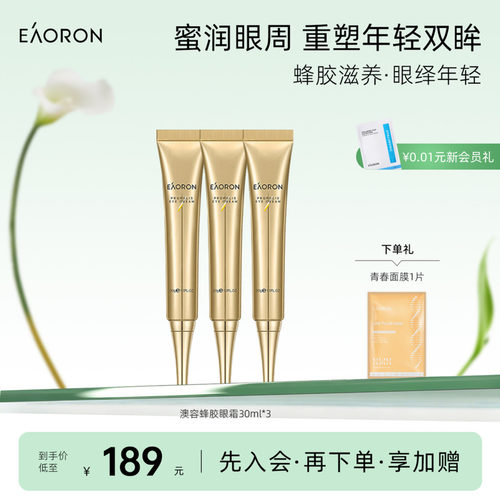 蜜润眼周 强抚眼纹