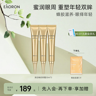 eaoron澳容蜂胶眼霜眼周保湿 淡化细纹提眼周塑眼型 立即抢购