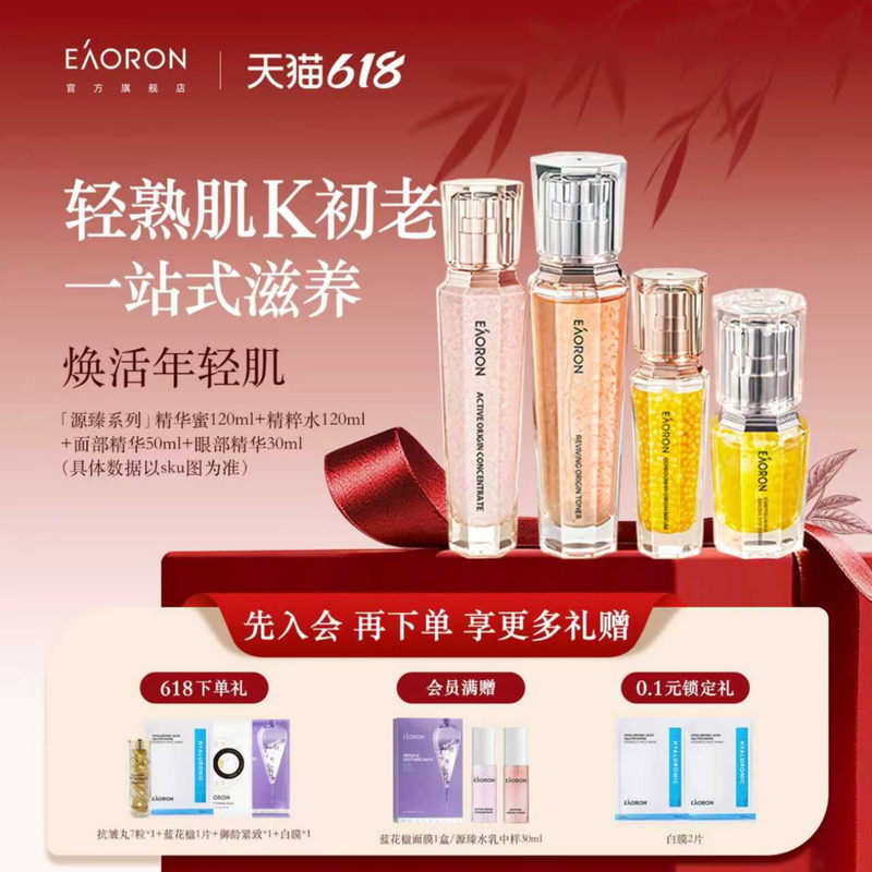 【立即抢购】eaoron澳容源臻护肤组合保湿水乳套装面部紧弹细嫩