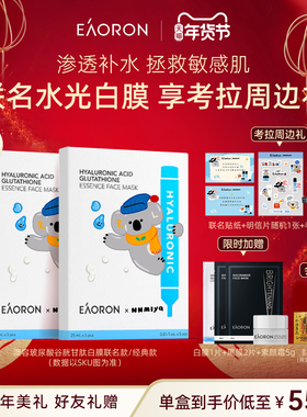 [年货节狂欢】eaoron澳容玻尿酸水光面膜抗皱紧致舒缓补水保湿5盒