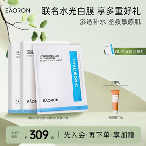 【立即抢购】eaoron澳容玻尿酸水光面膜补水紧致舒缓保湿5盒