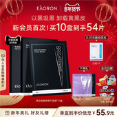 eaoron澳容进口烟酰胺精华面膜保湿 年货节狂欢 滋养修护盒装