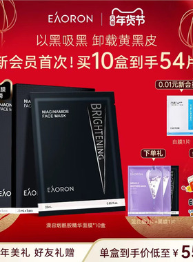 【年货节狂欢】eaoron澳容进口烟酰胺精华面膜保湿滋养修护盒装