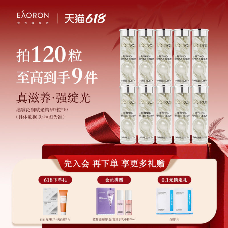 【立即抢购】eaoron澳容时光抗皱沁润精华胶囊60粒 以油焕亮抗纹