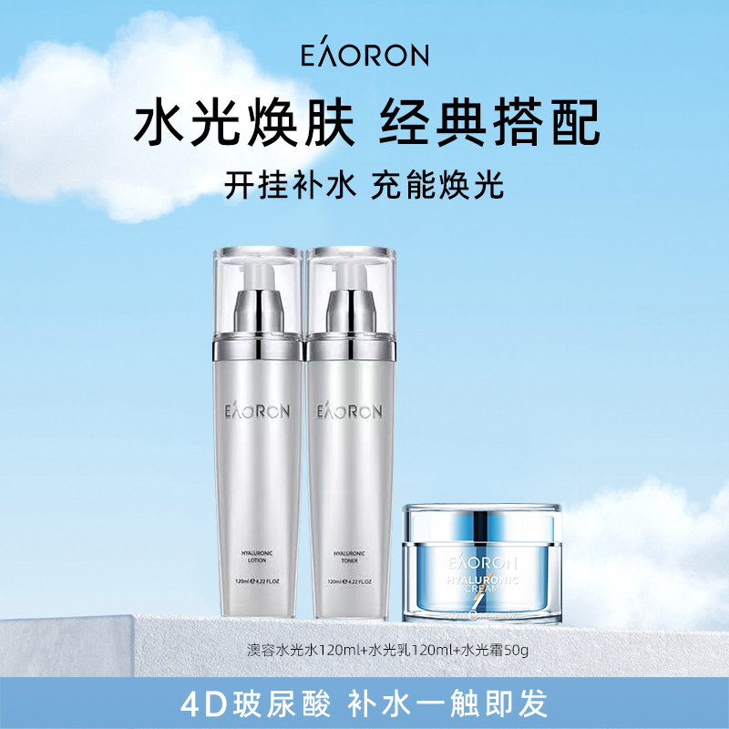 【百亿补贴】eaoron澳容水光水乳霜套装修护保湿舒缓深层补水秋冬,美容护肤/美体/精油,面部护理套装,淘宝优惠券,粉丝福利购,淘宝优惠卷