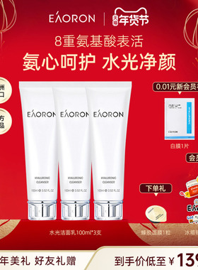 【年货节狂欢】eaoron澳容水光洁面深层清洁温和滋润不紧绷100ml