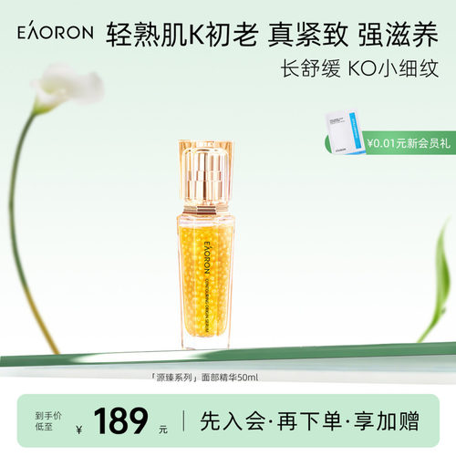 源臻面部精华油滋养抗皱