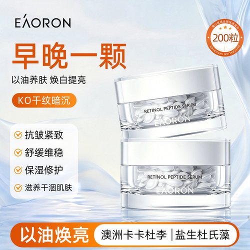 以油焕亮抗纹 嘭弹充盈
