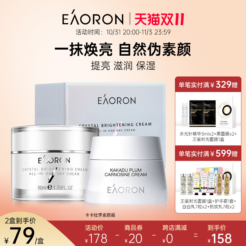 【双11抢先购】eaoron澳容素颜霜脸部懒人霜隔离遮瑕三合一面霜属于什么档次？