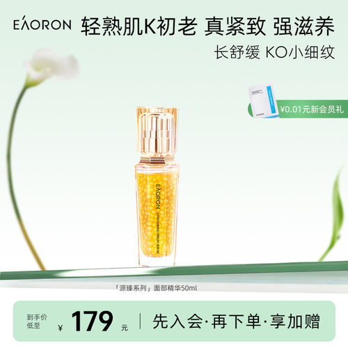 源臻面部精华油滋养抗皱