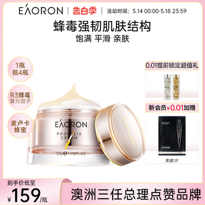 eaoron澳容蜂毒蜂胶面霜滋润淡纹