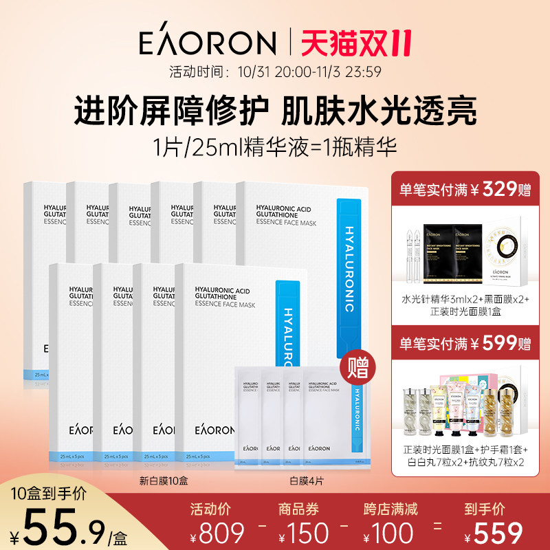 【双11抢先购】eaoron澳容玻尿酸水光面膜补水修护暗沉提亮抗皱怎么看?