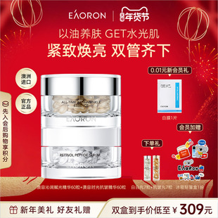 【年货节狂欢】eaoron澳容时光沁润精华胶囊60粒 以油焕亮抗纹