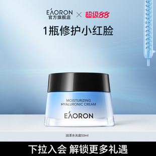 滋養修護舒緩 eaoron澳容潤澤水光面霜補水保濕