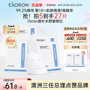 eaoron澳容紧致舒缓水光白面膜