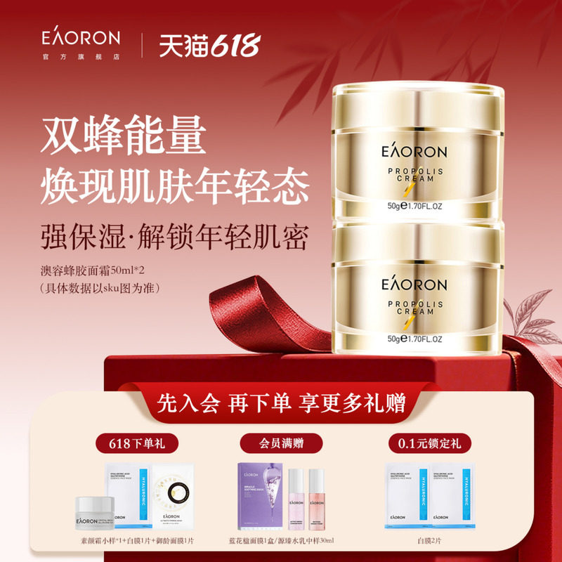【立即抢购】eaoron澳容蜂毒蜂胶面霜保湿 修护屏障 紧致淡纹