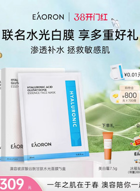 【38开门红】eaoron澳容玻尿酸水光面膜补水紧致舒缓保湿5盒
