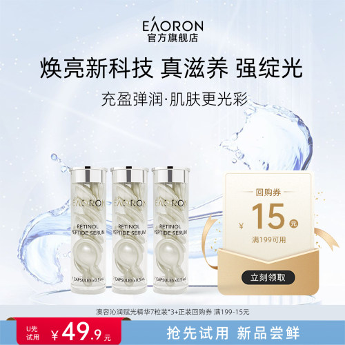 eaoron澳容沁润赋光精华