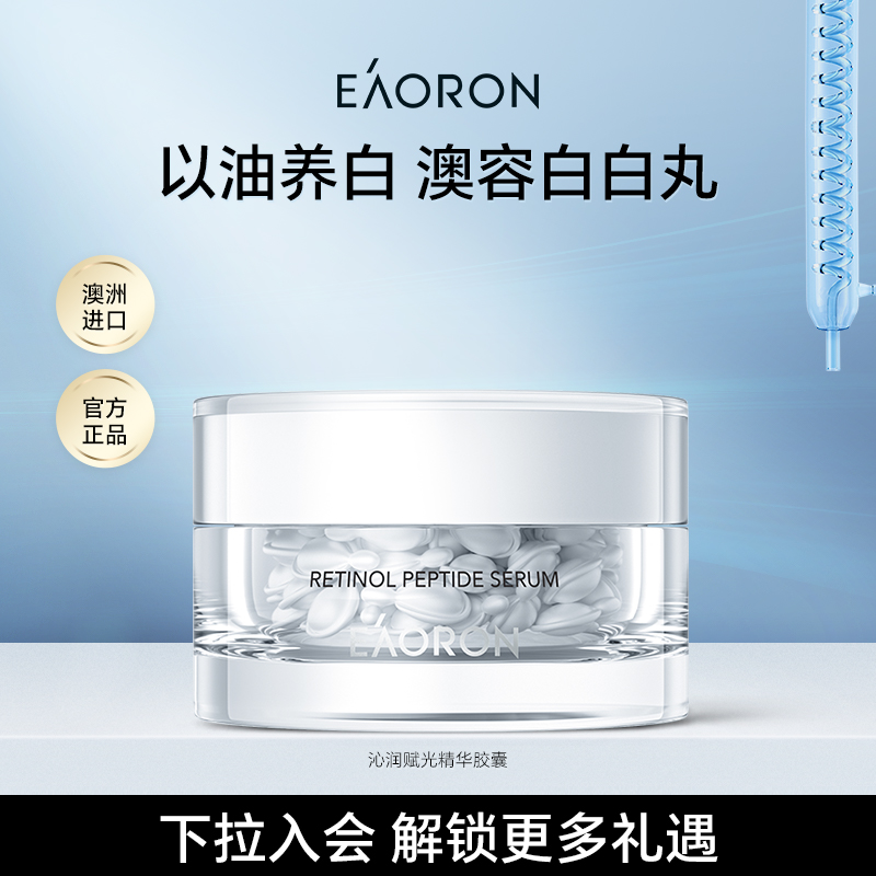 eaoron澳容沁润赋光精华胶囊60粒