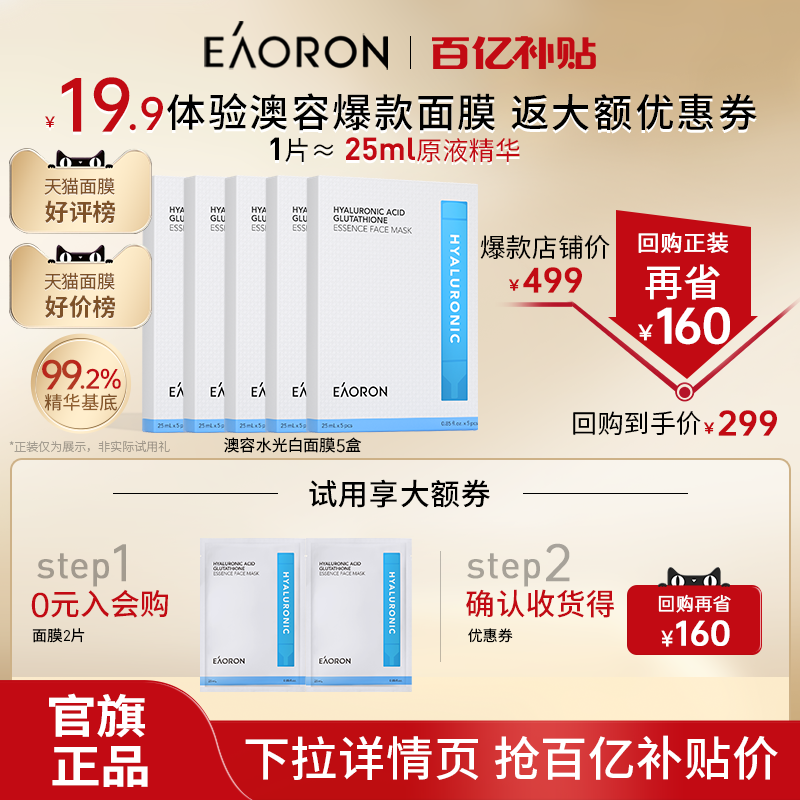 【百亿补贴】澳容水光白面膜修护紧致水润提亮肤色官方正品旗舰店