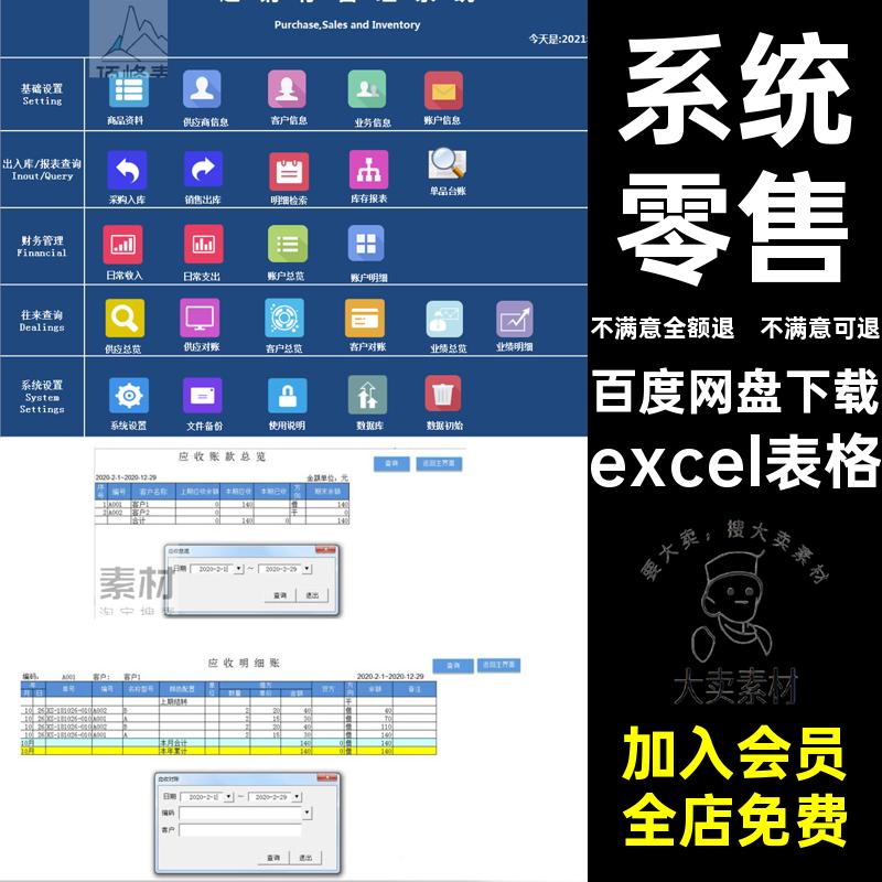 系统销售财务出入库管理系统销售仓库财务采购零售ERPexce