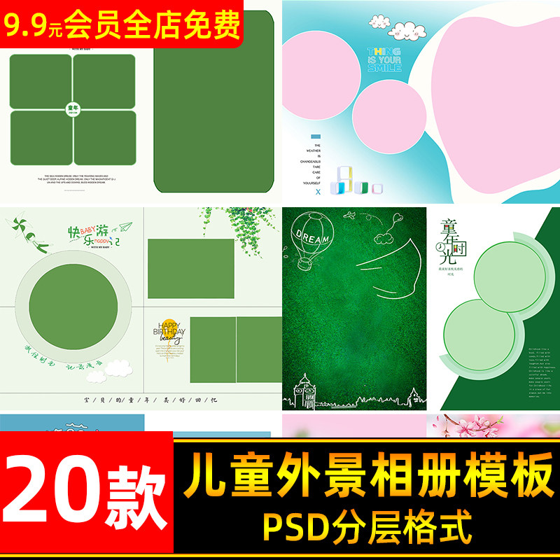 幼儿园小学生儿童毕业季外景合影影楼摄影相册模板PS分层模板素材使用感如何?