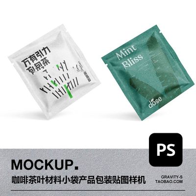 密封咖啡茶叶包装袋样机产品包装vi智能贴图提案mockup展示PSD