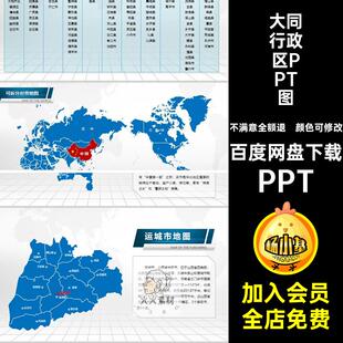 颜色可修改吕梁行政区PPT图太原矢量省市大同长治地图电子版晋