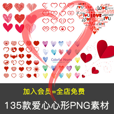 七夕爱心素材ps手绘情人心型图标卡通可爱矢量图案图片png免抠