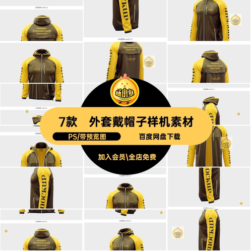 衣服样机素材PS带7款效果长袖戴帽子外套模板拉链PSD贴图多