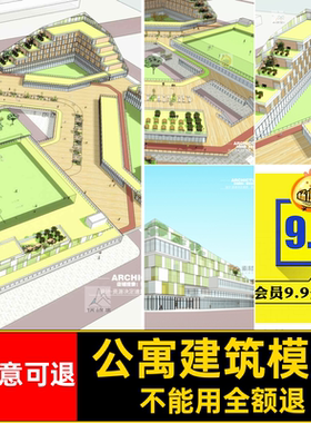 屋顶现代绿化公寓邻里退台中心多层空中花园模型素材建筑设计su