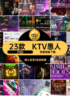 23款小丑女海报PS面具愚人节PSD派对酒吧KTV搞怪搞笑创